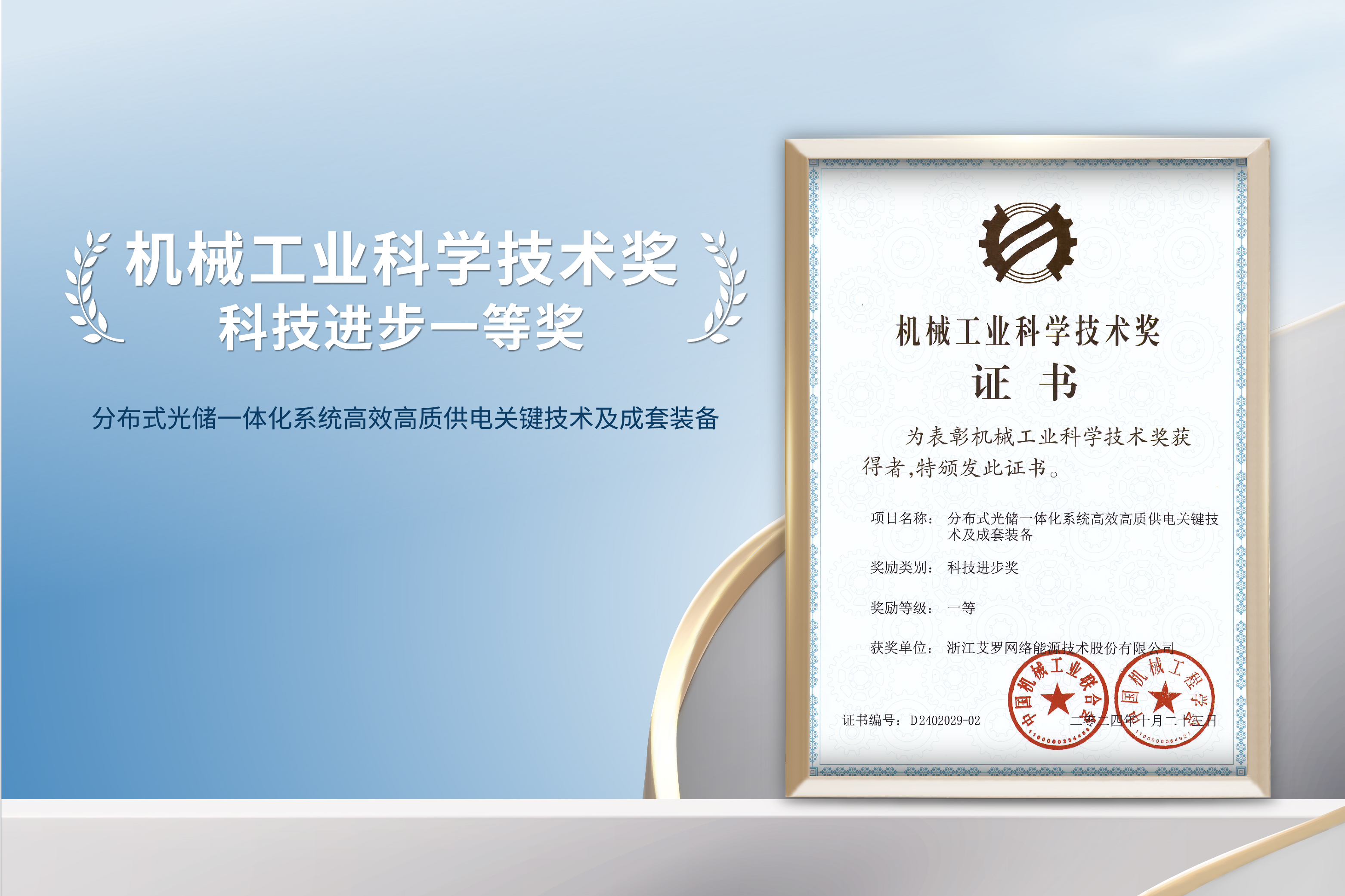 荣誉加冕！九游会国际能源荣获机械工业科技进步一等奖！